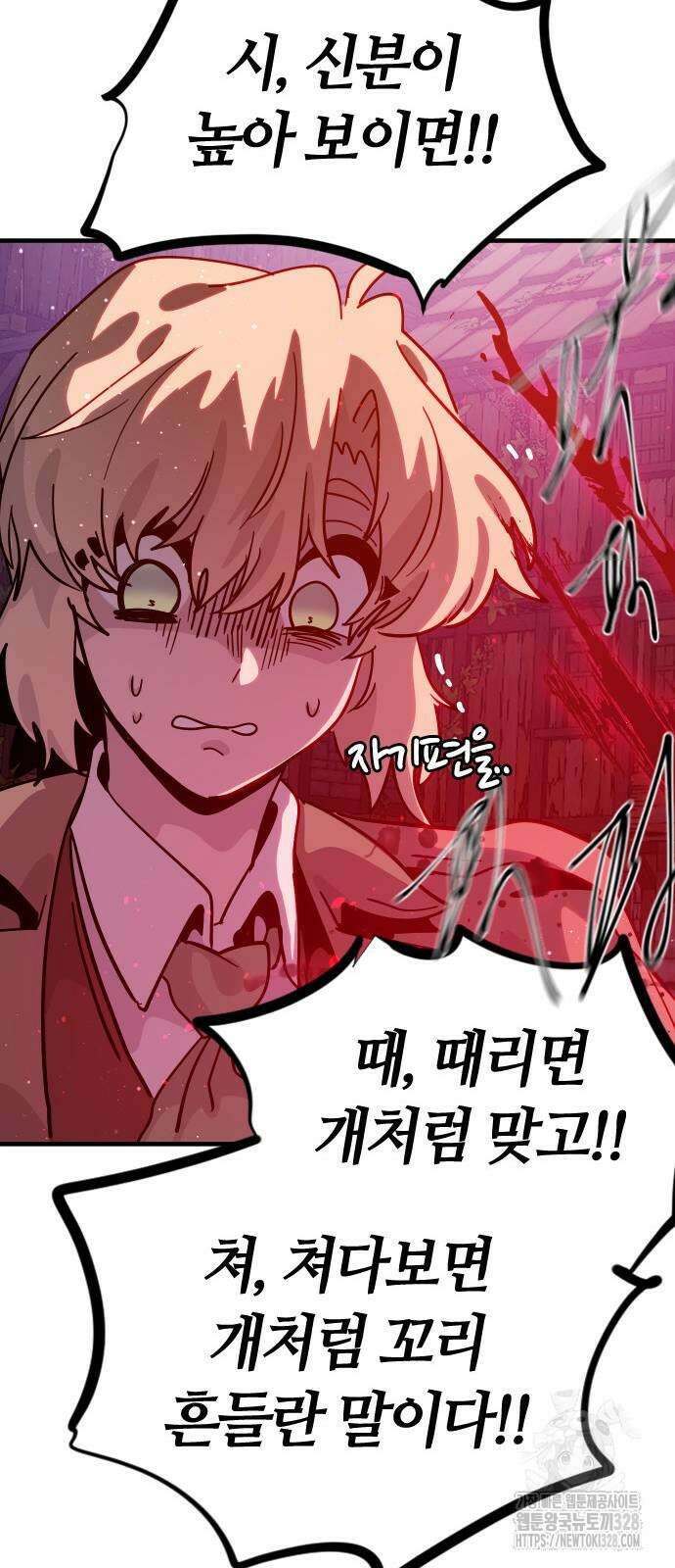 두 번째 삶은 힐링라이프? 20화 81