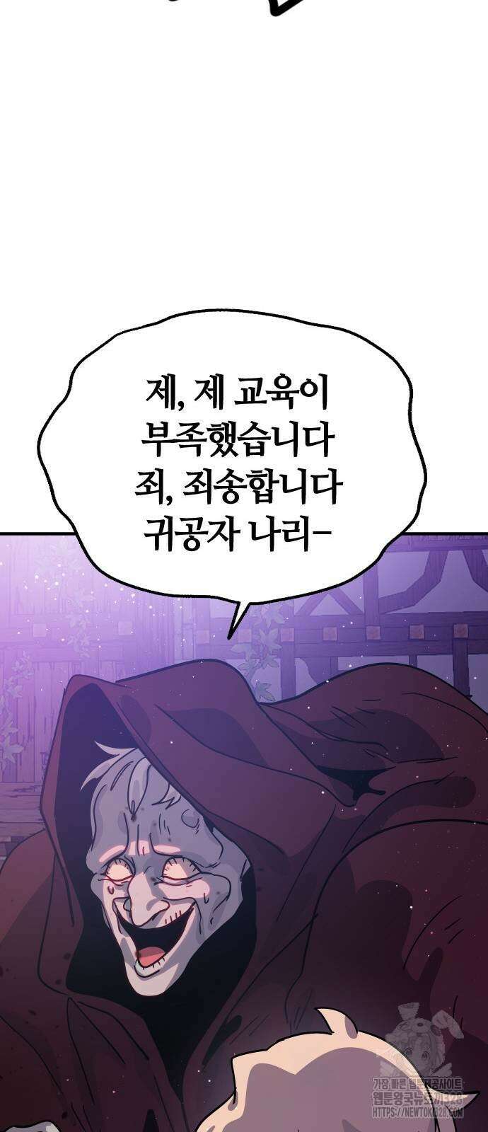 두 번째 삶은 힐링라이프? 20화 82