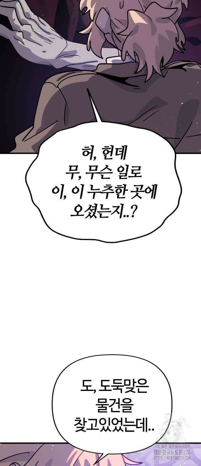 두 번째 삶은 힐링라이프? 20화 83