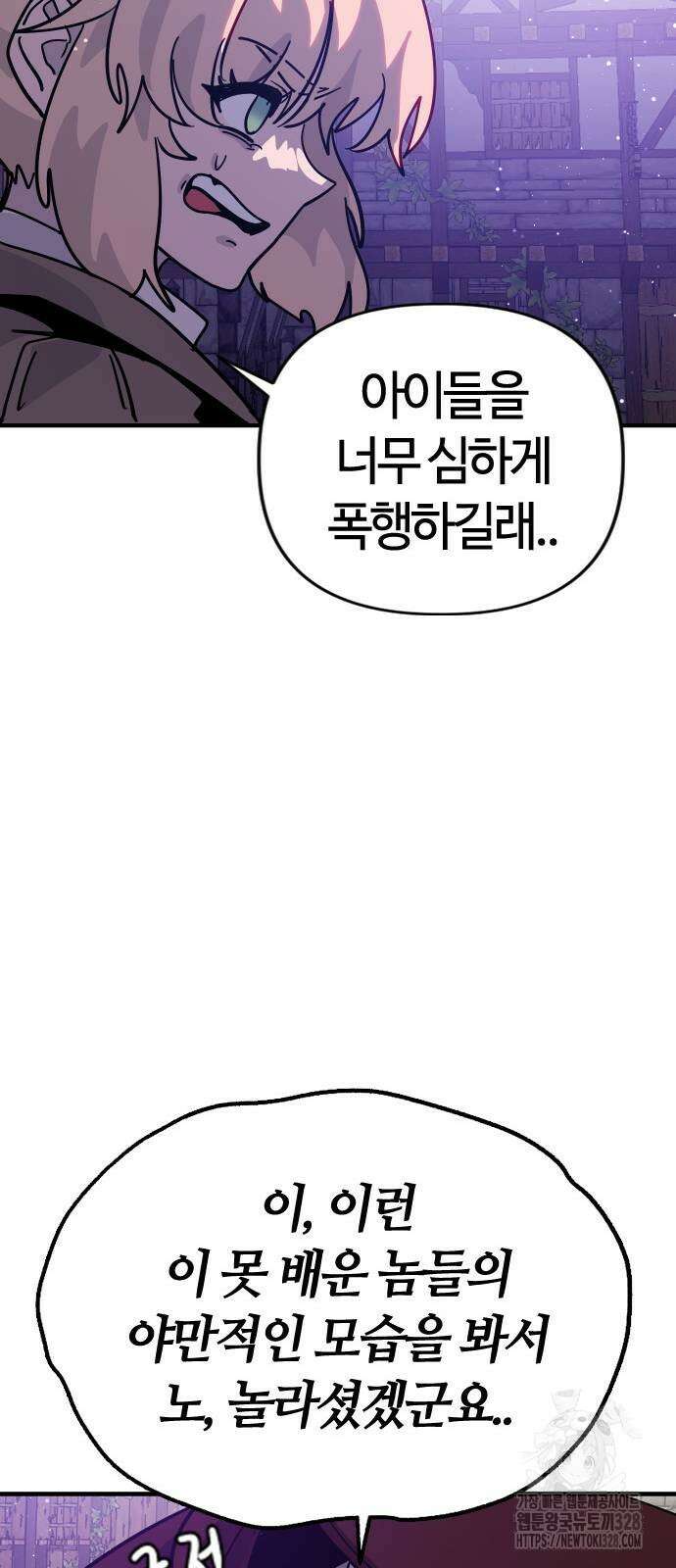 두 번째 삶은 힐링라이프? 20화 84