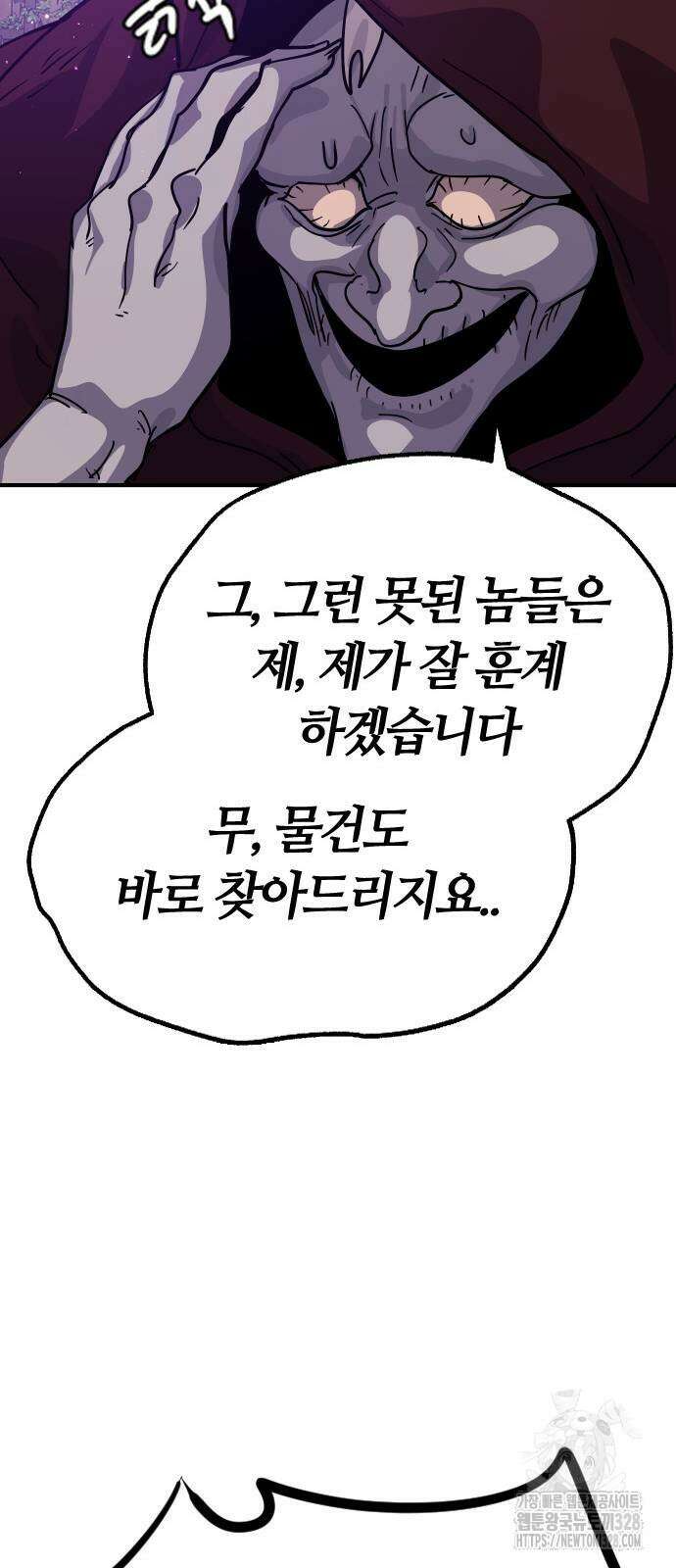 두 번째 삶은 힐링라이프? 20화 85