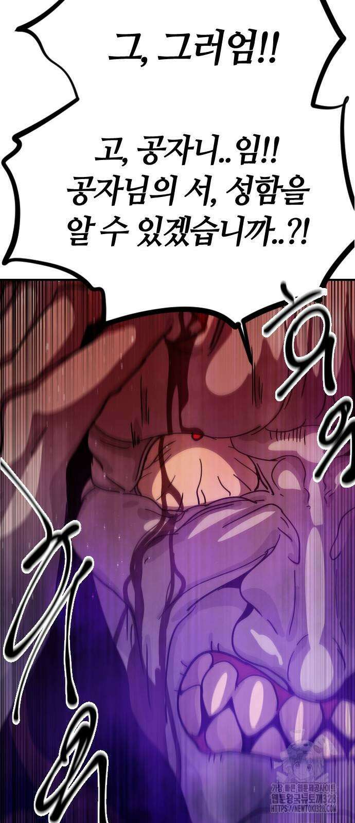 두 번째 삶은 힐링라이프? 20화 86