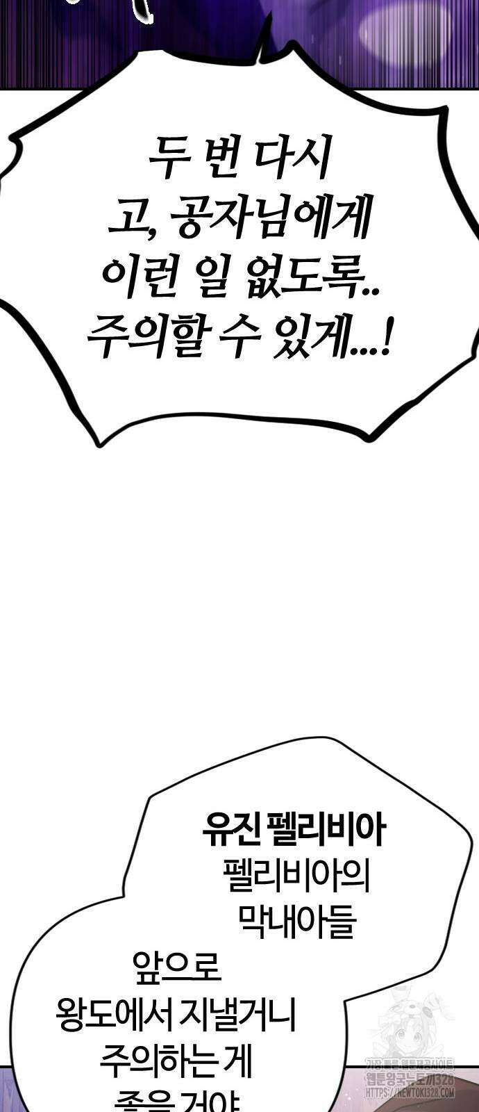 두 번째 삶은 힐링라이프? 20화 87