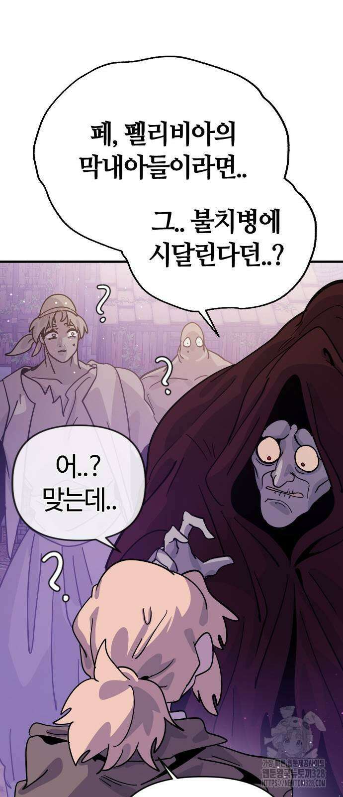 두 번째 삶은 힐링라이프? 20화 89