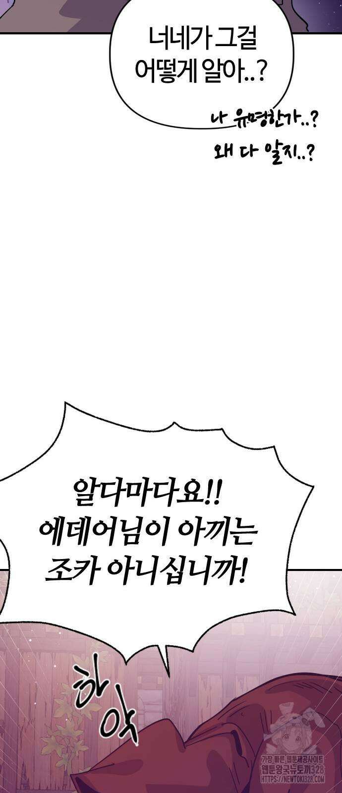 두 번째 삶은 힐링라이프? 20화 90