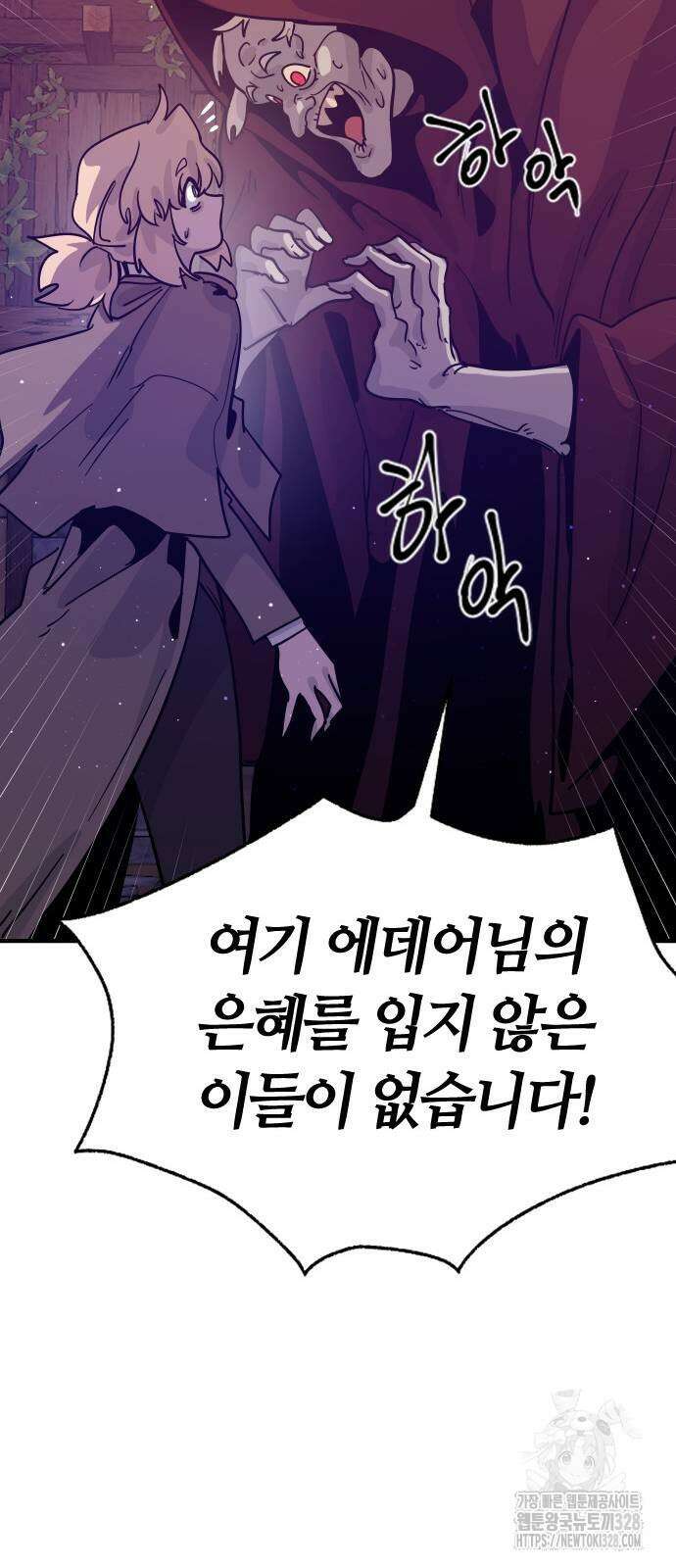 두 번째 삶은 힐링라이프? 20화 91