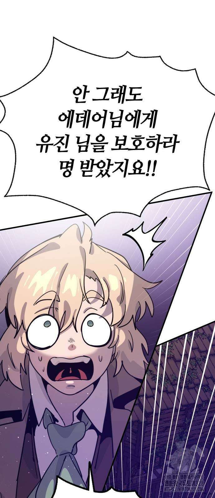 두 번째 삶은 힐링라이프? 20화 92