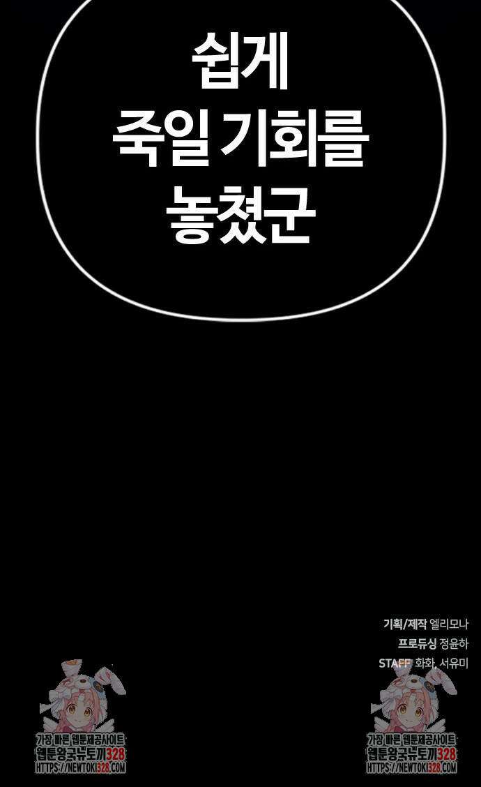 두 번째 삶은 힐링라이프? 20화 96