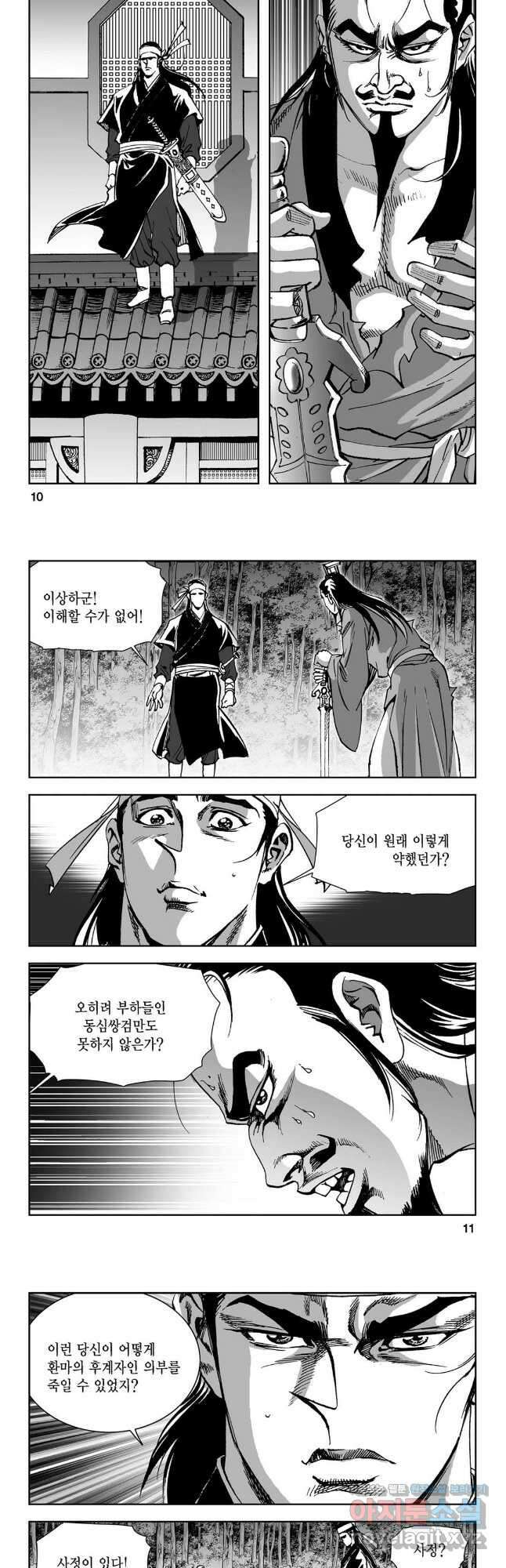 마면기정 1부 23화 3
