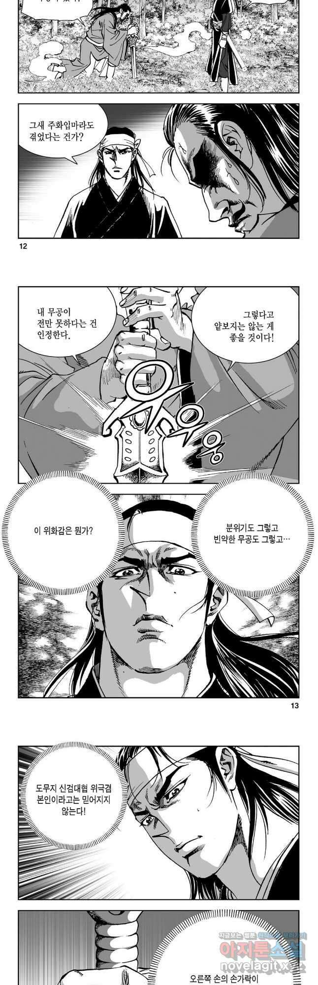 마면기정 1부 23화 4