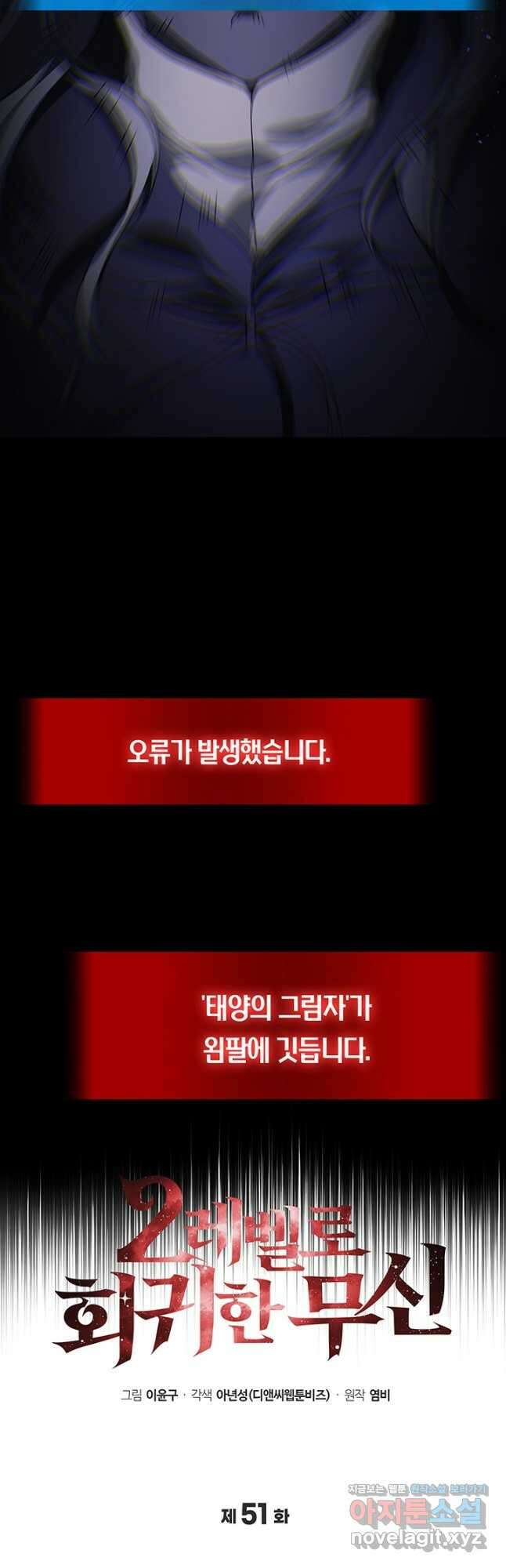2레벨로 회귀한 무신 51화 12