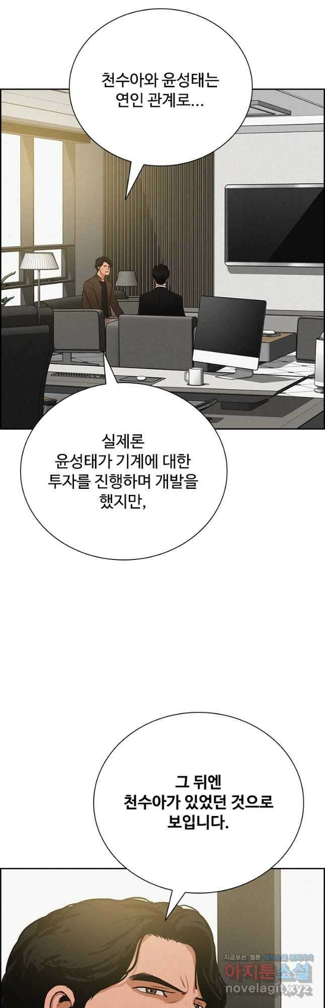 로드 오브 머니 179화 2