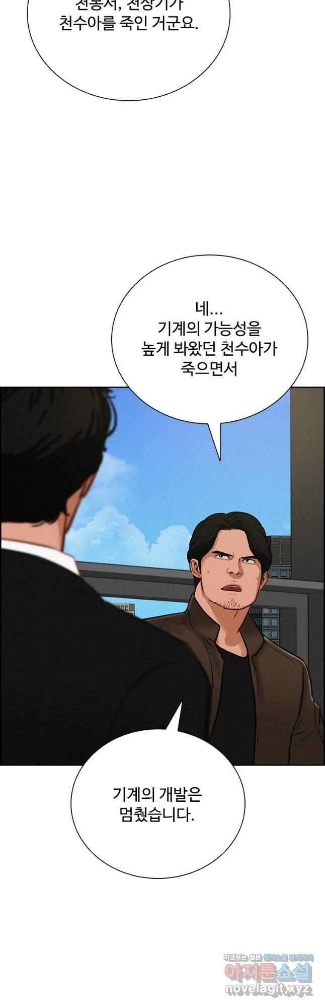 로드 오브 머니 179화 6