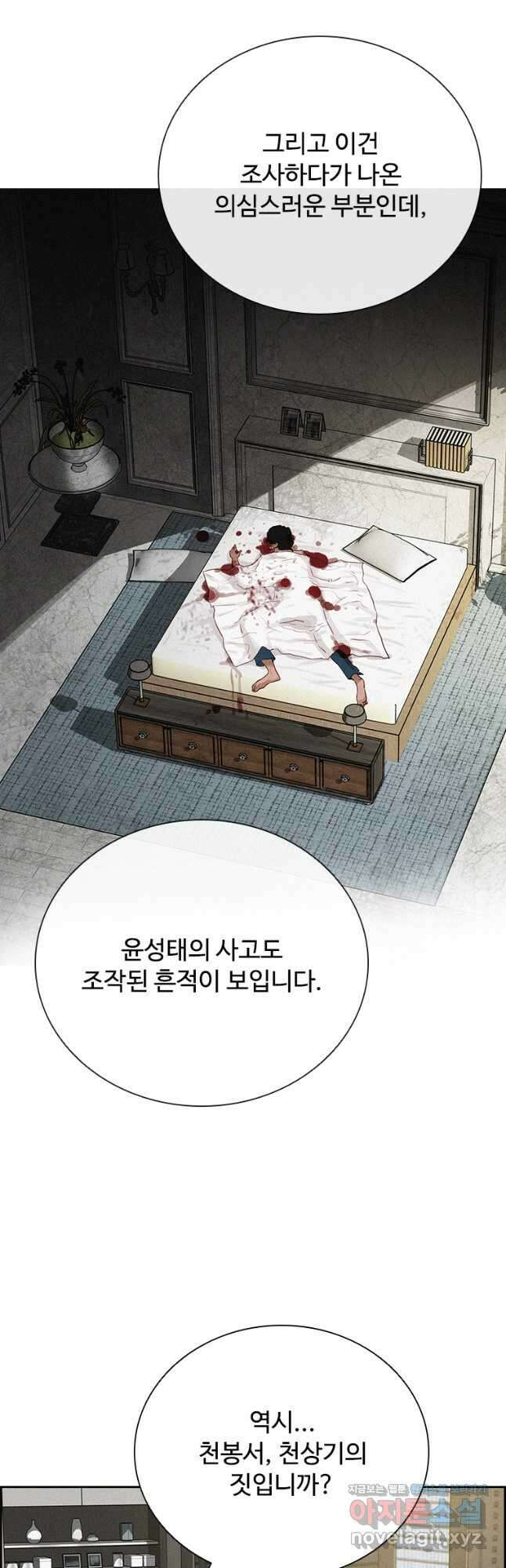 로드 오브 머니 179화 7