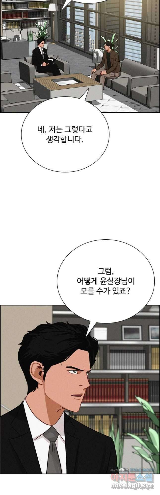 로드 오브 머니 179화 8