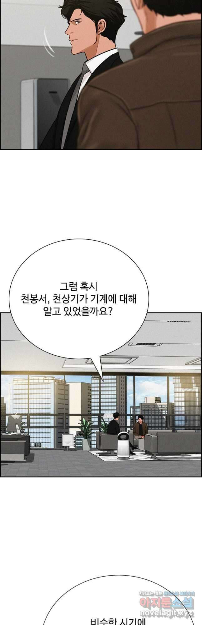 로드 오브 머니 179화 10