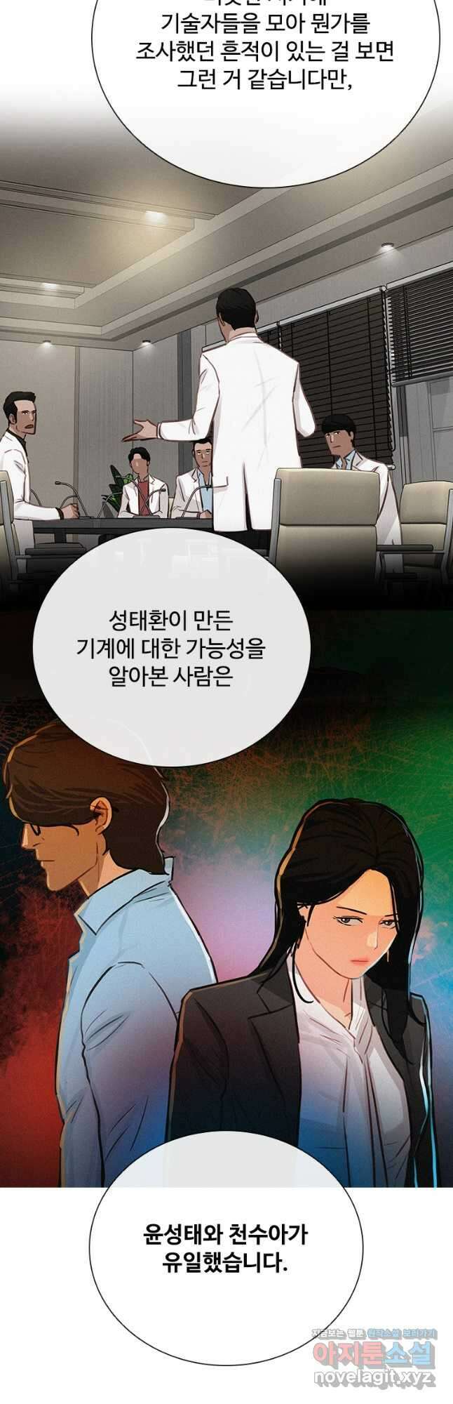 로드 오브 머니 179화 11