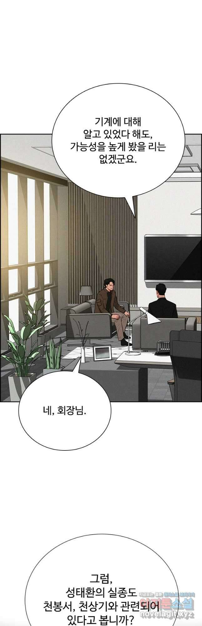 로드 오브 머니 179화 12