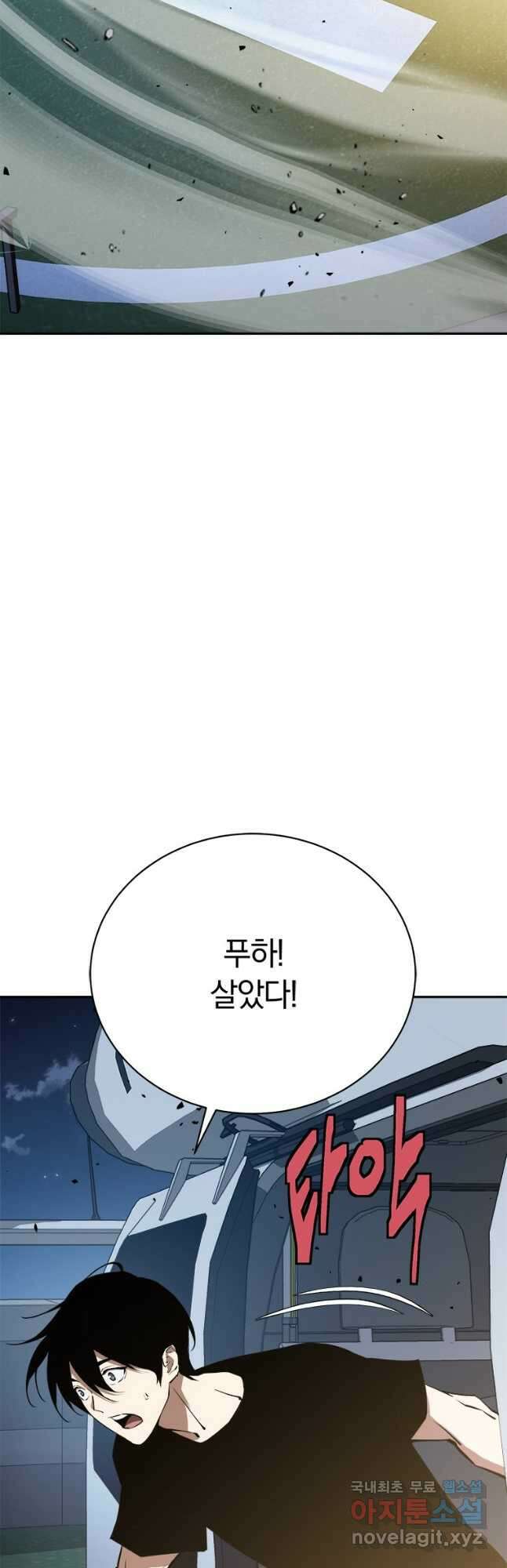 최강 레벨 1 29화 2
