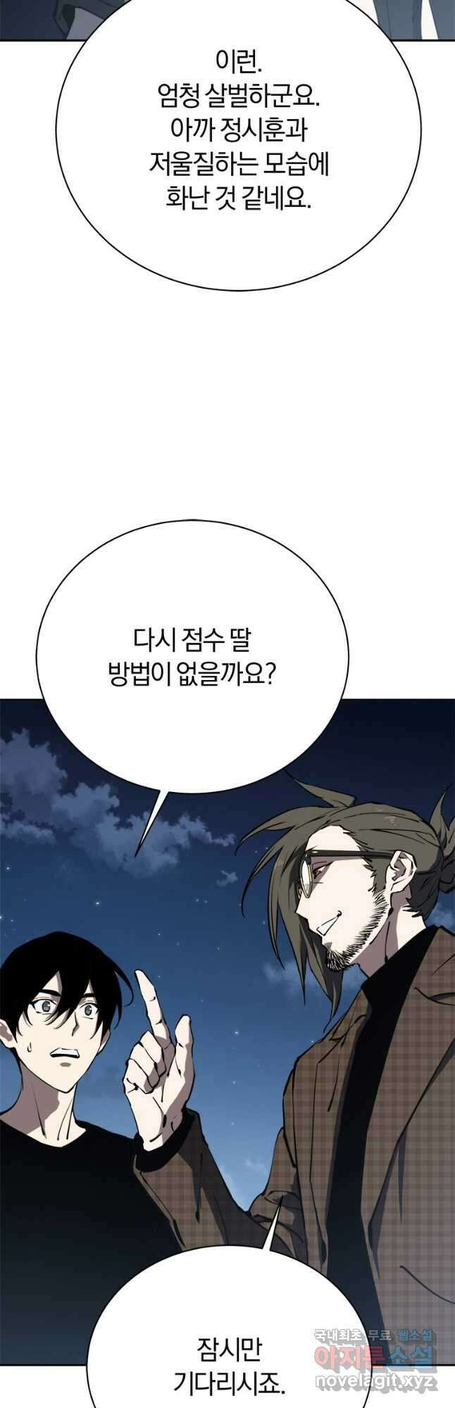 최강 레벨 1 29화 5
