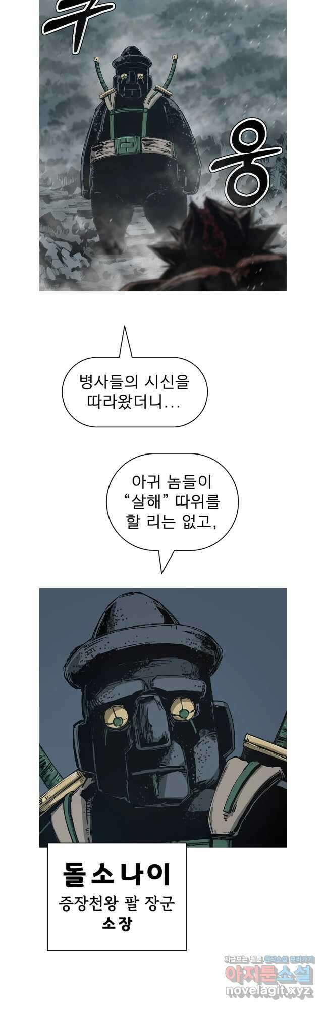 불멸의 투귀 99화 35