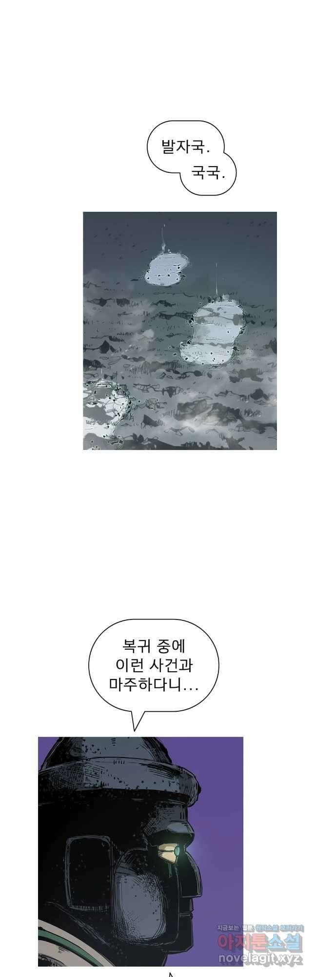 불멸의 투귀 99화 37