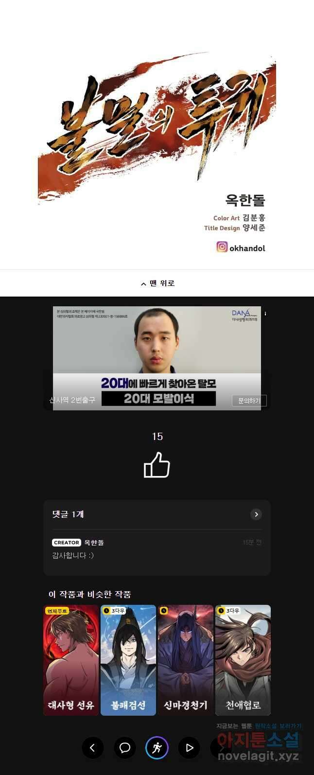 불멸의 투귀 99화 39