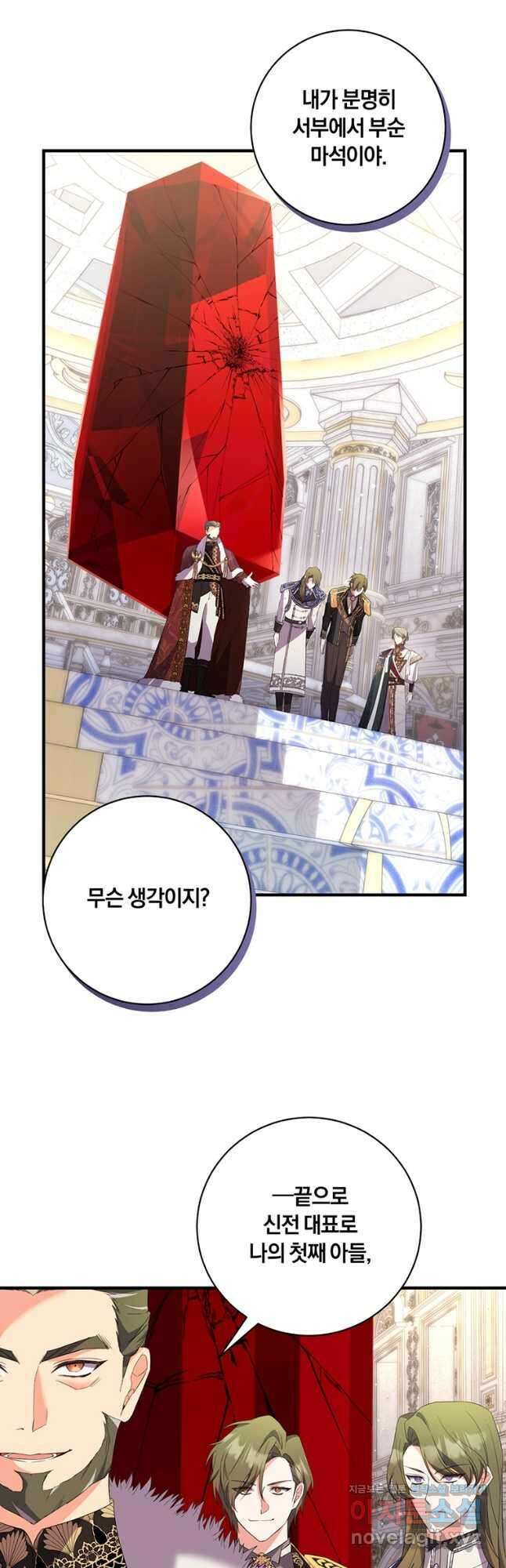 도망쳤더니 결혼을 하게 됐습니다 65화 3