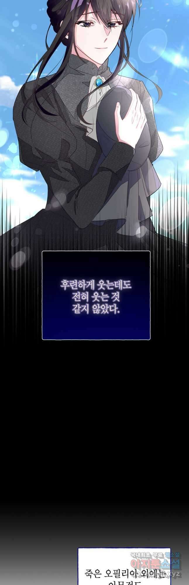 그 오토메 게임의 배드엔딩 46화 6