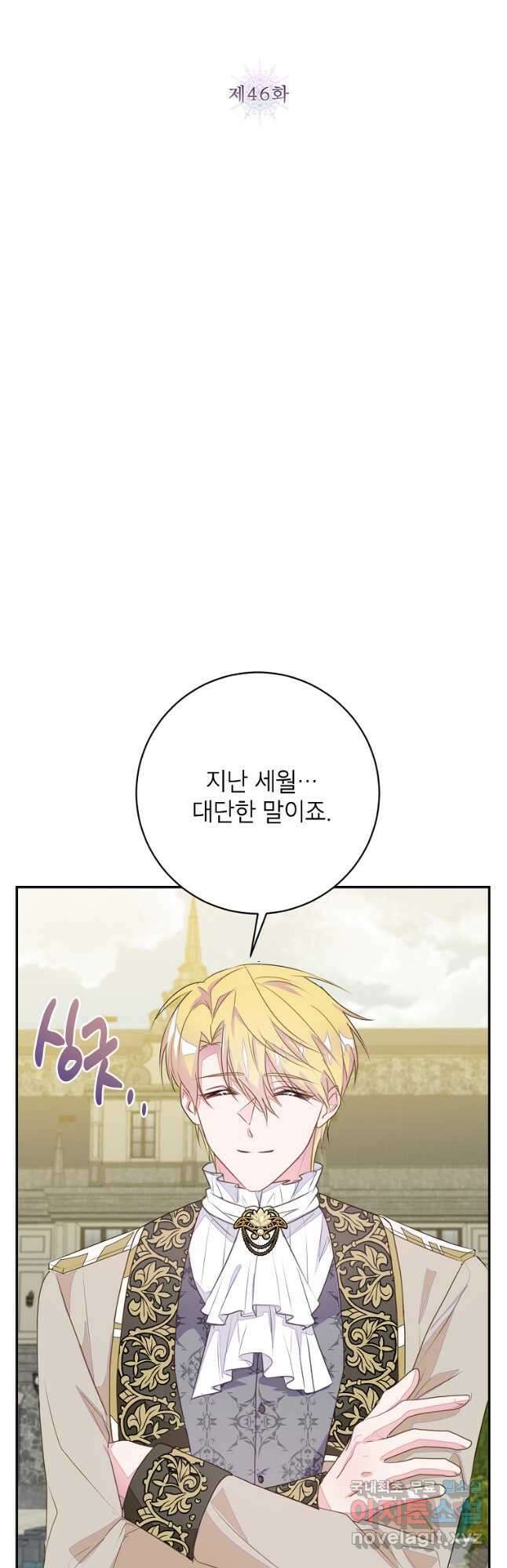 그 오토메 게임의 배드엔딩 46화 9