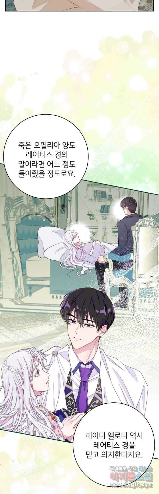 그 오토메 게임의 배드엔딩 46화 10