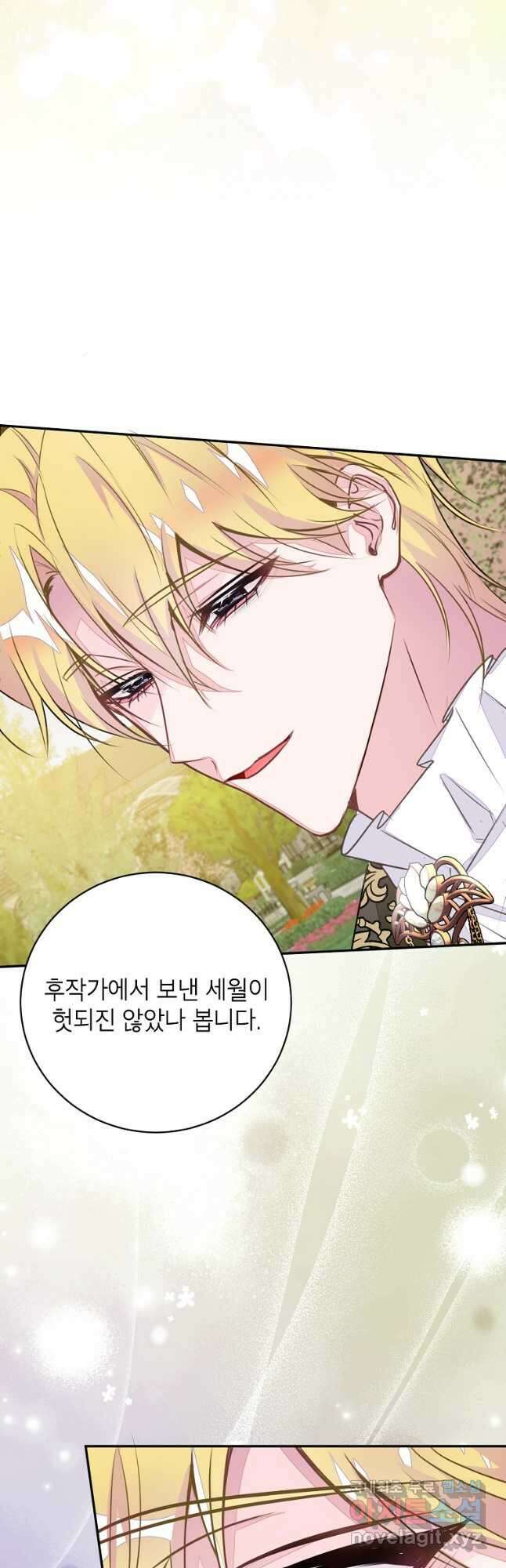 그 오토메 게임의 배드엔딩 46화 11