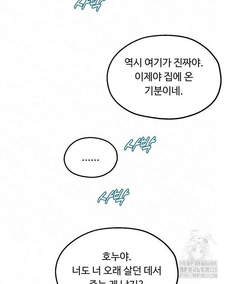 도깨비는 우는 법을 모른다던데 30화 3