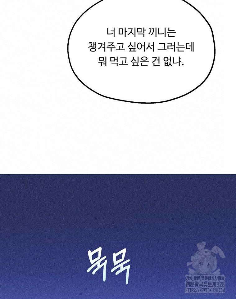 도깨비는 우는 법을 모른다던데 30화 19