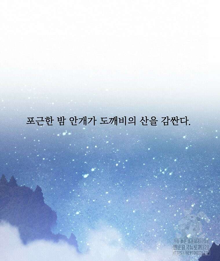 도깨비는 우는 법을 모른다던데 30화 23