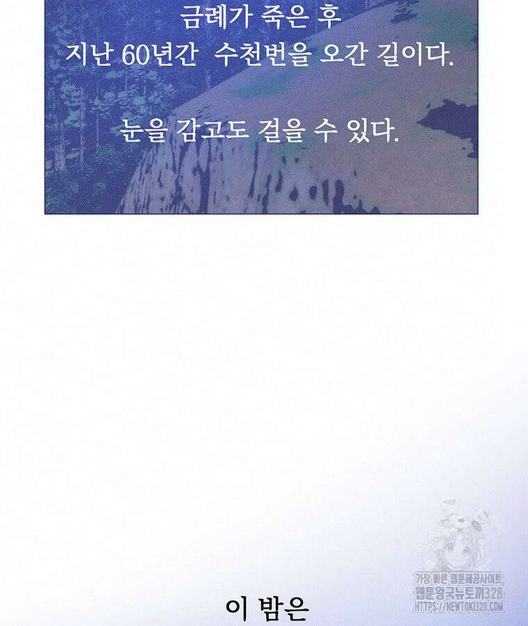 도깨비는 우는 법을 모른다던데 30화 26