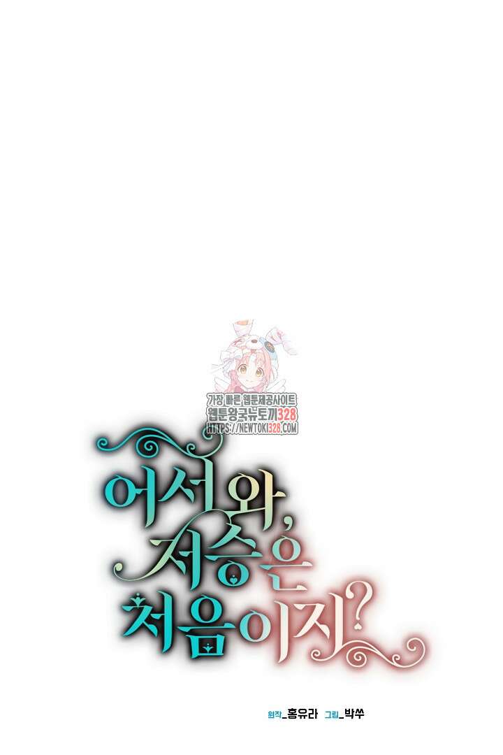 어서 와, 저승은 처음이지? 28화 1