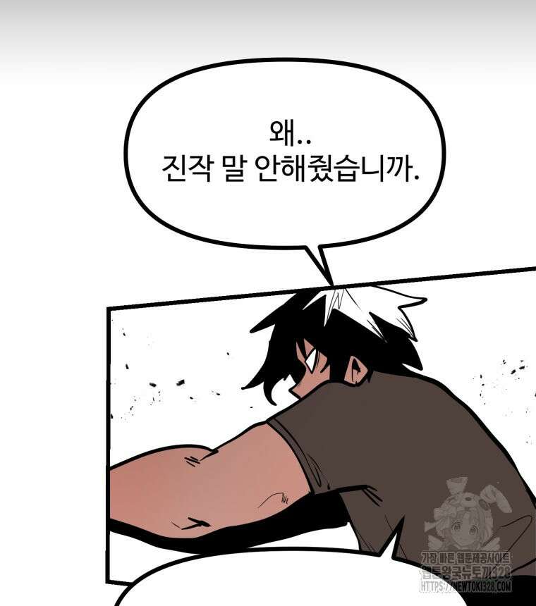 산타 인더스트리 34화 8