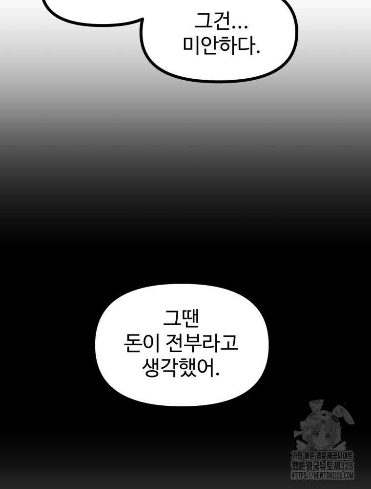 산타 인더스트리 34화 13