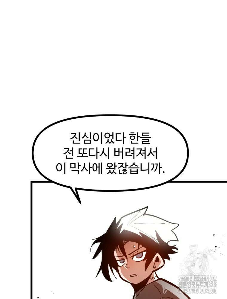 산타 인더스트리 34화 16