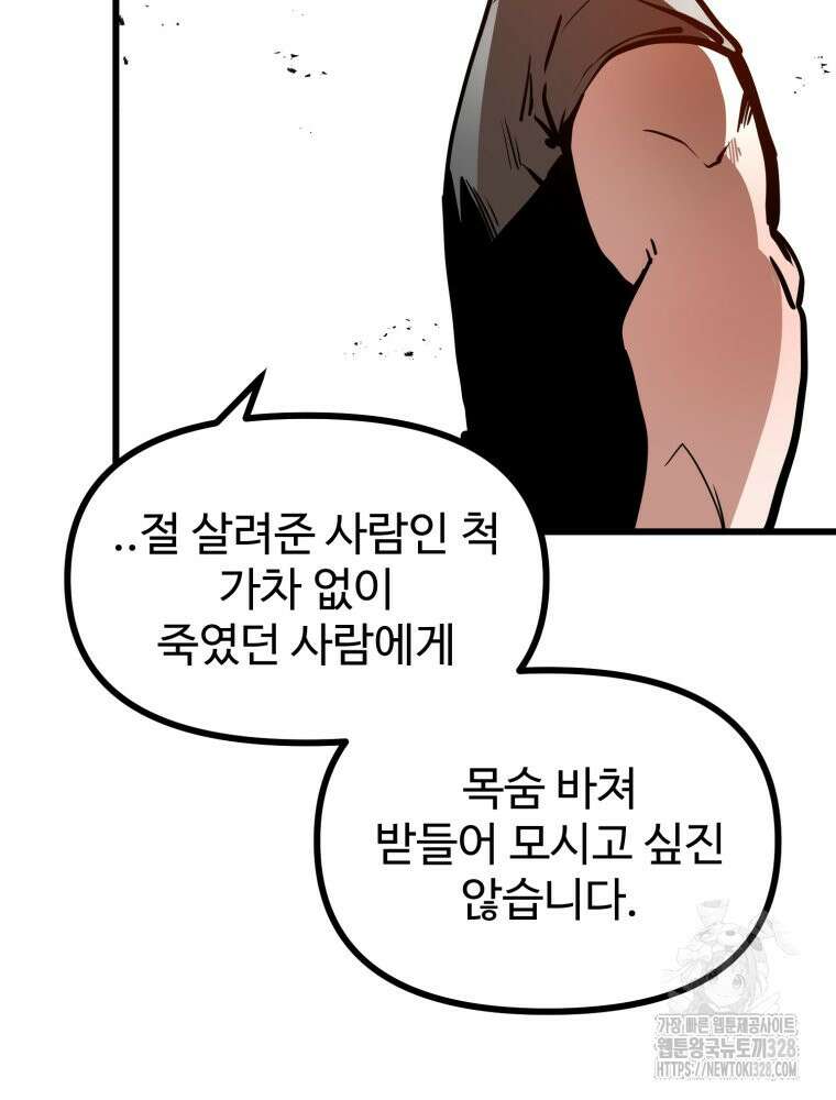 산타 인더스트리 34화 17