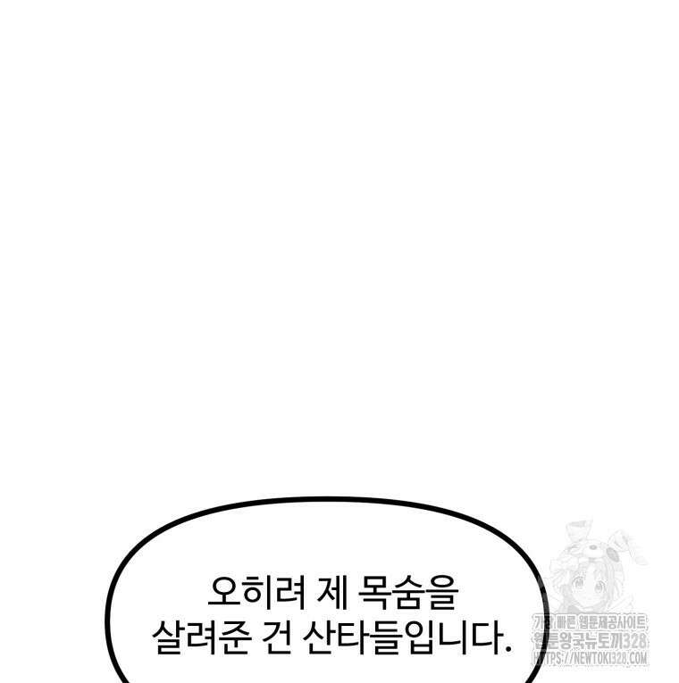 산타 인더스트리 34화 18