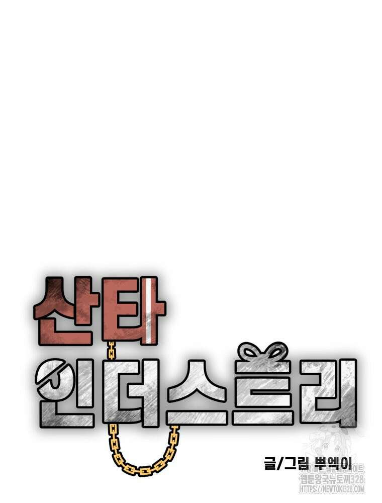 산타 인더스트리 34화 20