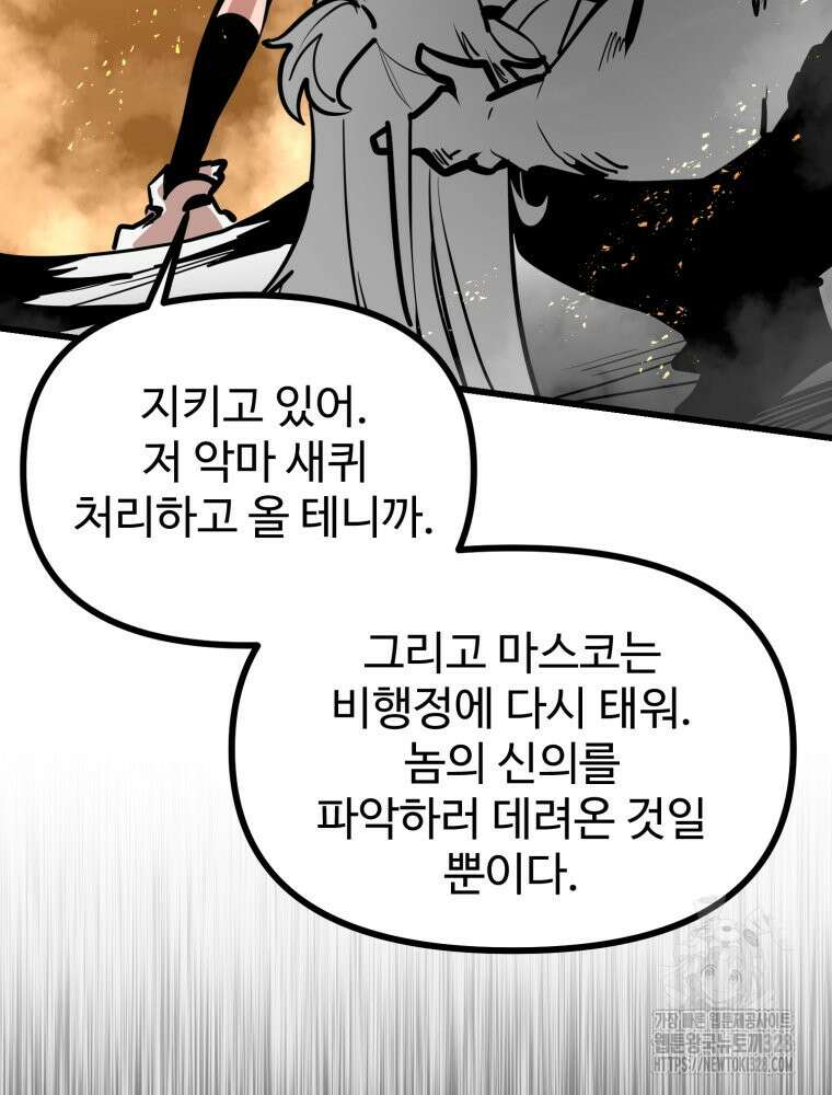 산타 인더스트리 34화 25