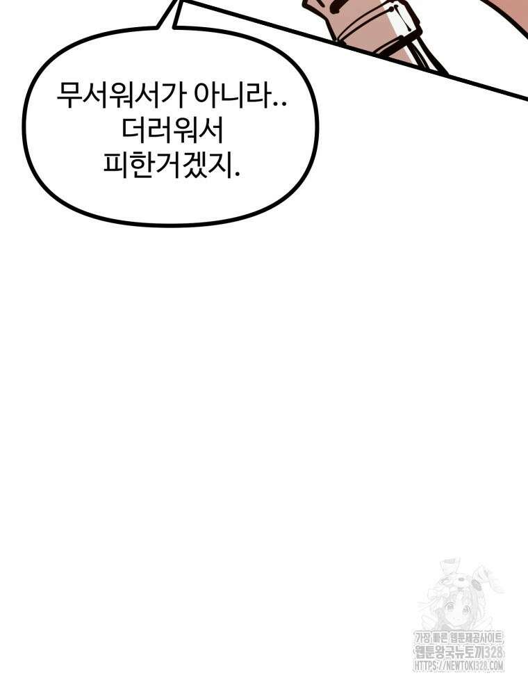 산타 인더스트리 34화 29