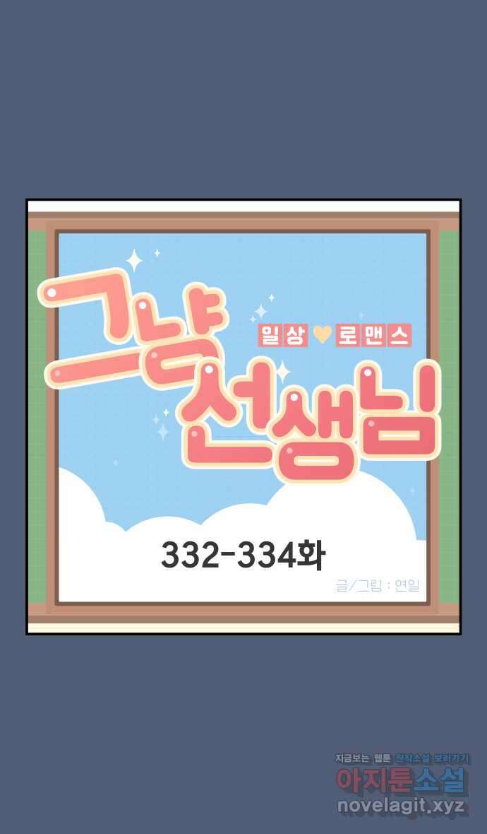 그냥 선생님 125화 1