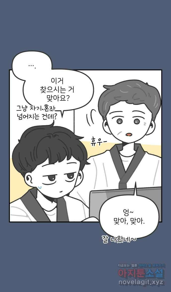 그냥 선생님 125화 4