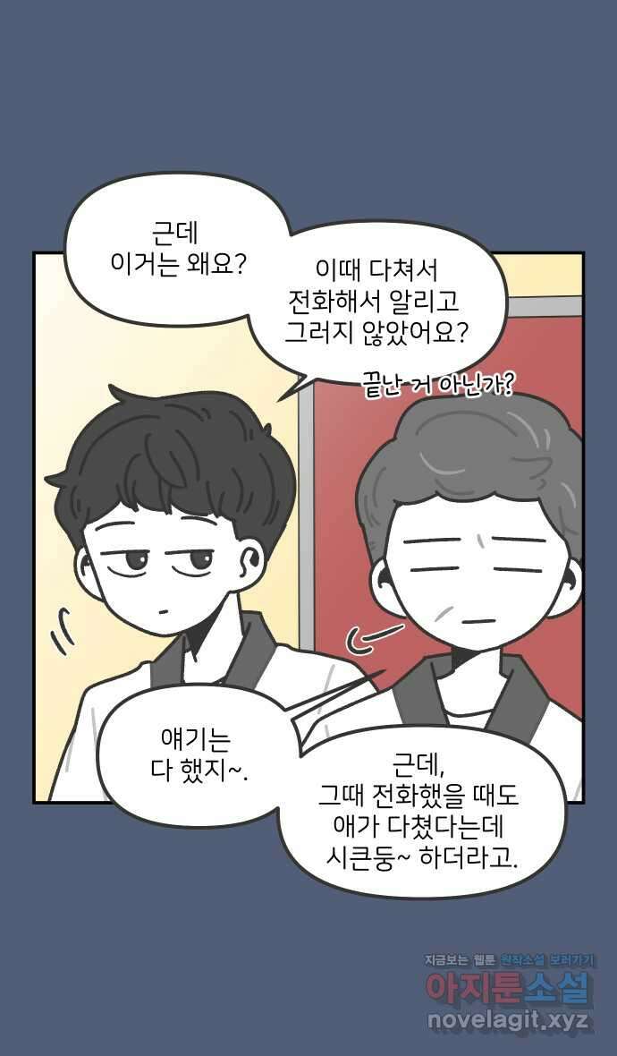 그냥 선생님 125화 5