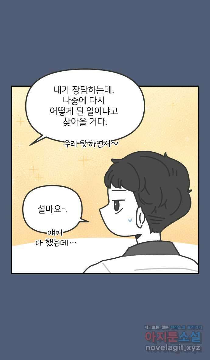 그냥 선생님 125화 6