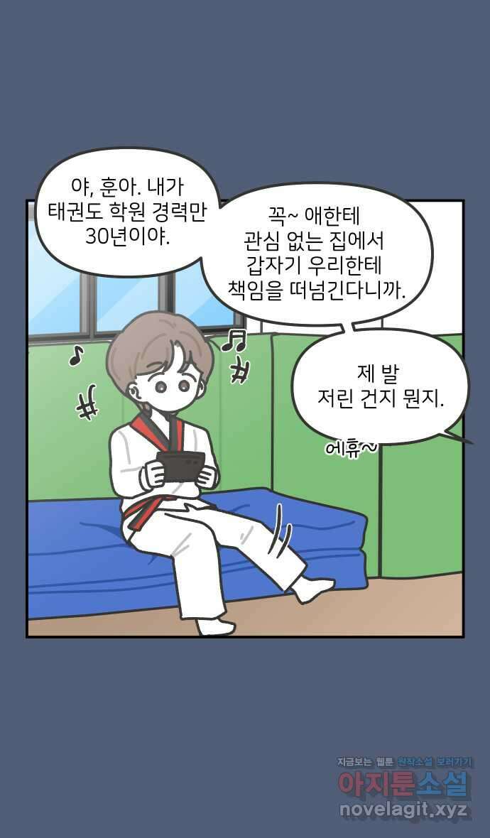 그냥 선생님 125화 7